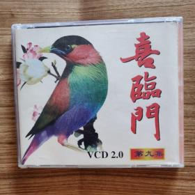 喜临门 cd