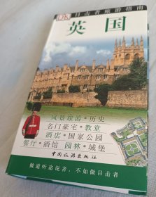 英国 目击者旅游指南