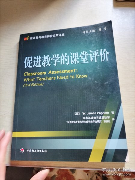 促进教学的课堂评价