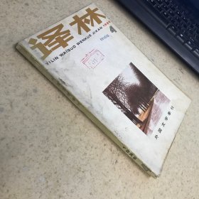 译林 1986 4