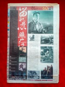 《每日新报》2005—8—15，抗战胜利60周年  庆祝天津日报报业集团成立3周年