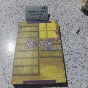 张小娴散文集a。