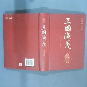 三国演义