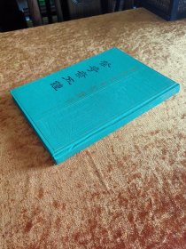 江苏广陵古籍刻印社影印 90年1版1印《粲花斋五种》16开精装本印数700册 内多精美古代版画图版 品好