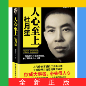 人心至上(杜月笙)