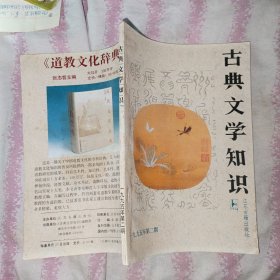 古典文学知识1995