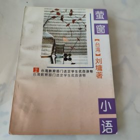 萤窗小语