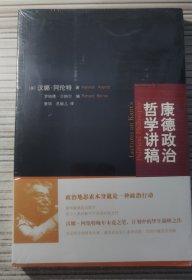 康德政治哲学讲稿