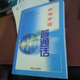 快速学说普通话（签名版）
