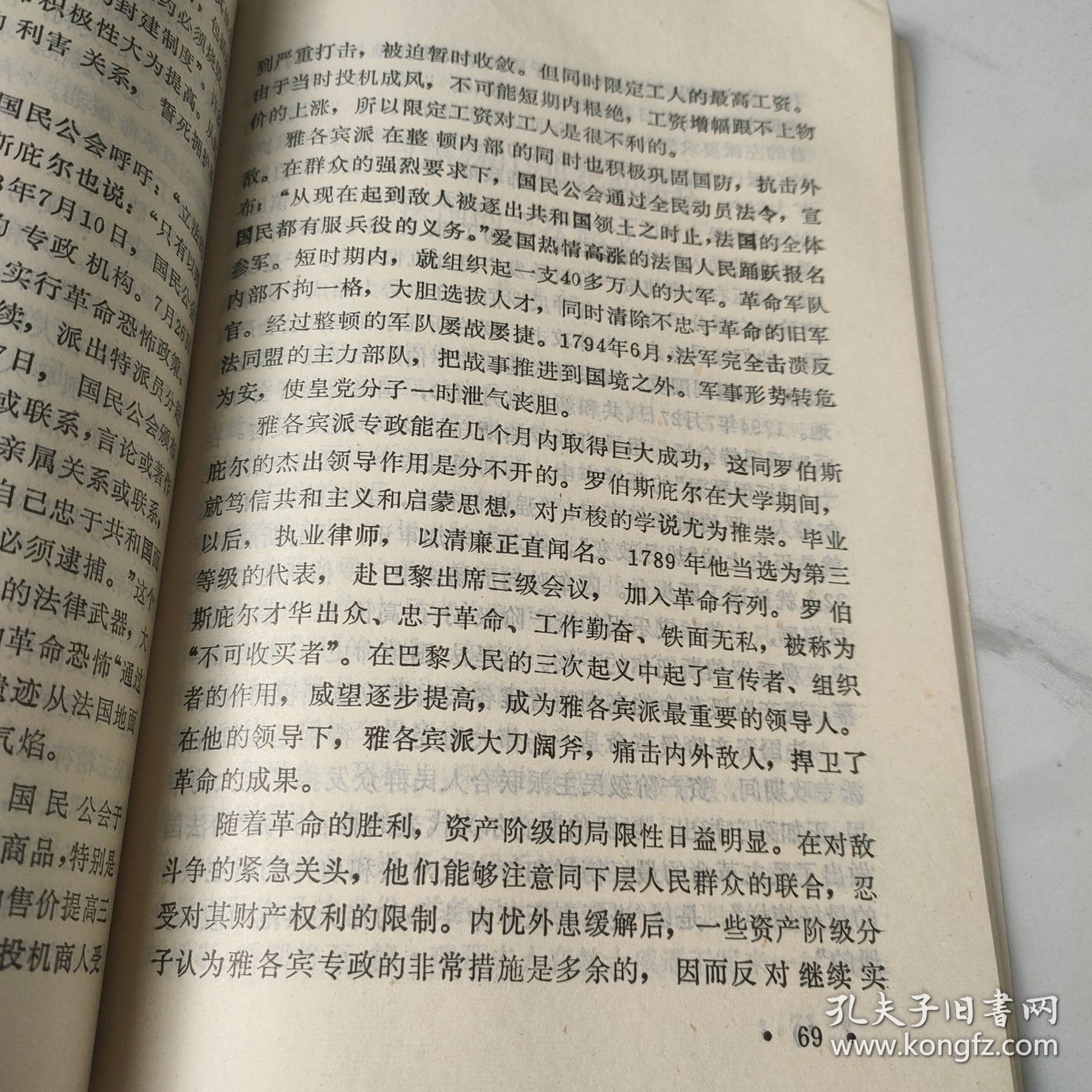 外国名著与历史