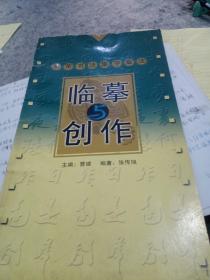 米芾书法集字章法：临摹与创作