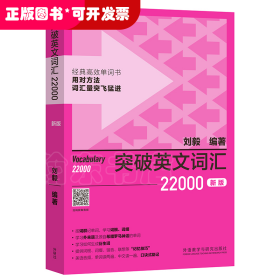 突破英文词汇22000