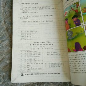 整合训练字词句篇. 六年级下