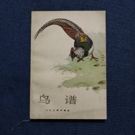鳥譜