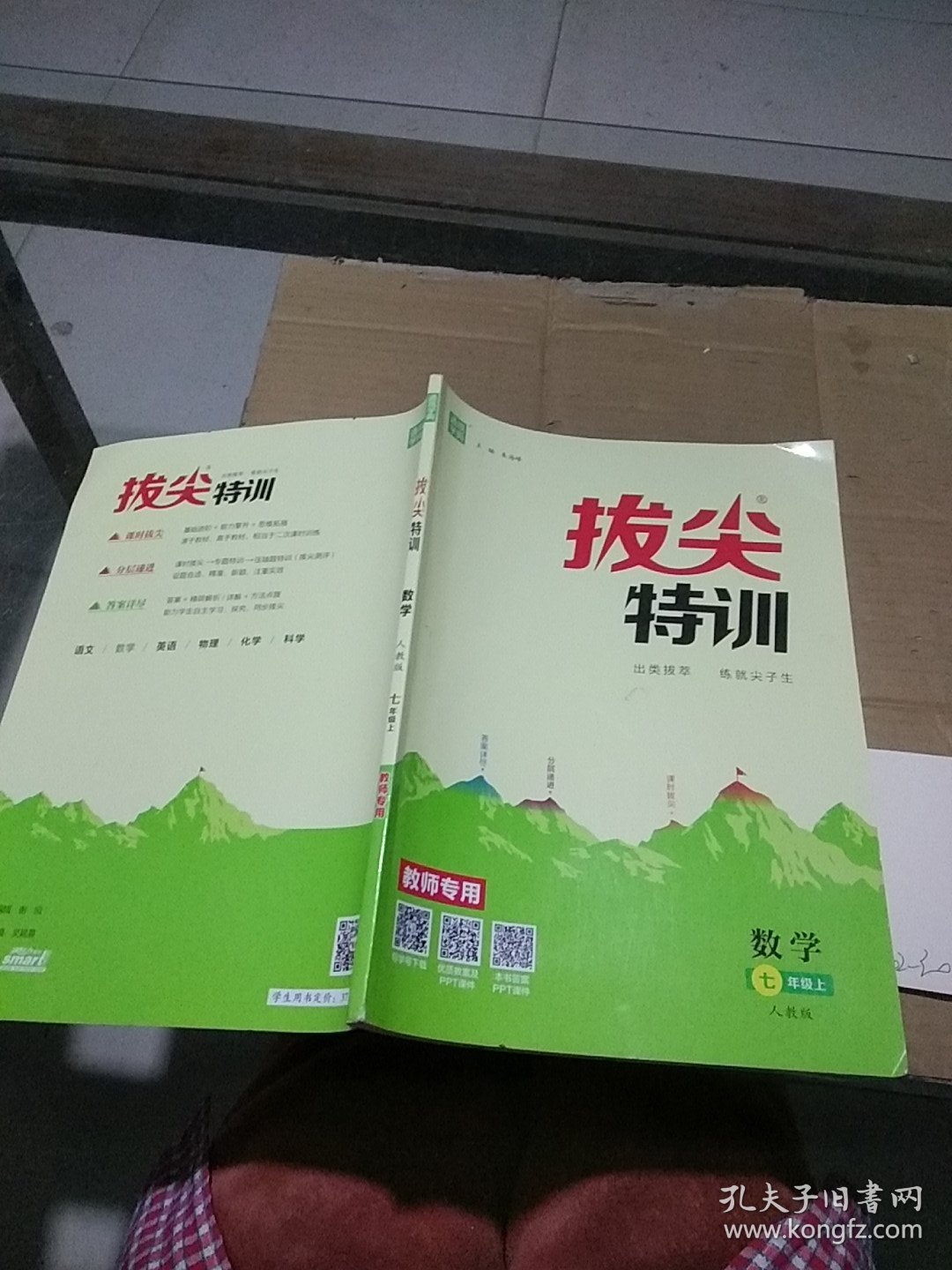 拔尖特训 数学七年级上。