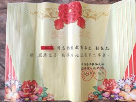 奖状：吴江县盛泽镇人民政府 先进教育工作者奖状 1985