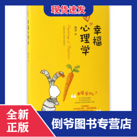 幸福心理学