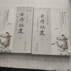 女子丛书集校