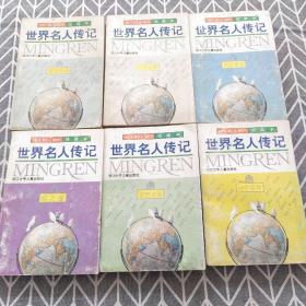 绘画本： 世界名人传记    发明家卷 艺术卷 军事家卷 综合卷  思想家  科学卷  六卷合售