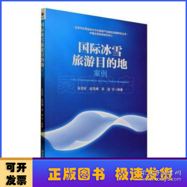 国际冰雪旅游目的地案例(助力2022冬奥会，实现“带动三亿人参与冰雪运动”的目标)