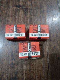 上海回形针(三盒合售)