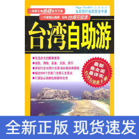 臺灣地區(qū)自助游