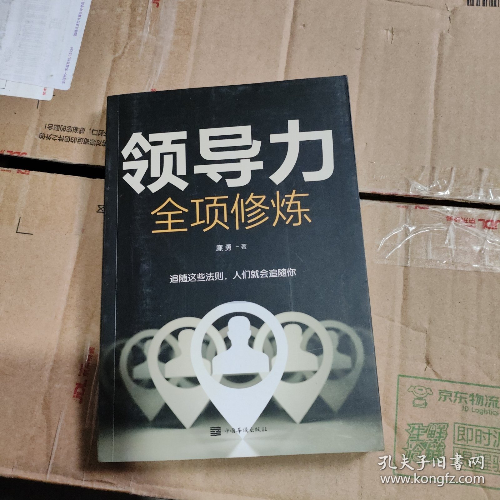 领导力全项修练