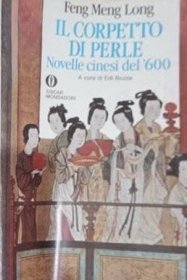 意大利文版正版 明代文学家冯梦龙小说集 《蒋兴哥重会珍珠衫》等Il Corpetto di Perle