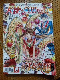 天使com梦刻版2012年01月