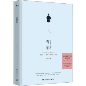 背影（2018版）