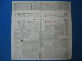 原版老报纸 中学生学习报 1985年8月12日、1986年8月23日（单日价格）