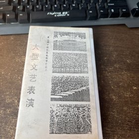 录像带 第二届中国长春电影节开幕式 大型文艺表演