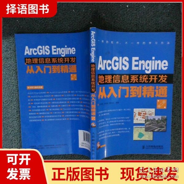 ArcGIS Engine地理信息系统开发从入门到精通（第2版）