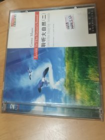 聆听大自然.二（乐曲CD 2碟装 辽宁文化艺术音像出版社）