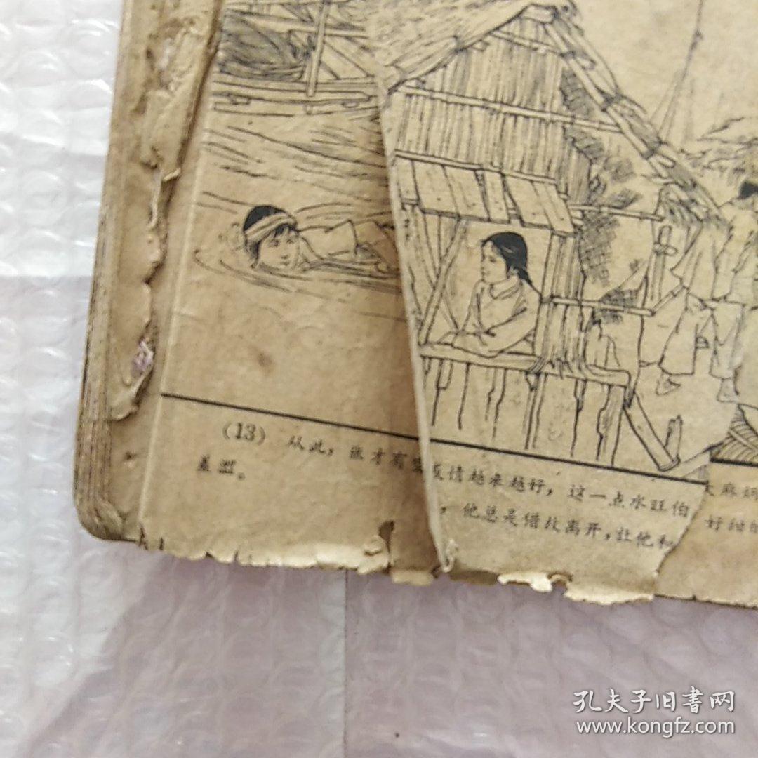 老版连环画(残本)，13~98连续不缺页，有几页缺角的，请看图片