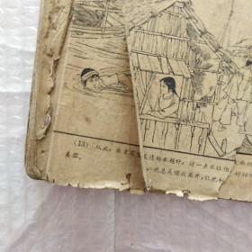 老版连环画(残本)，13~98连续不缺页，有几页缺角的，请看图片