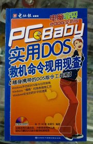 实用DOS救机命令现用现查