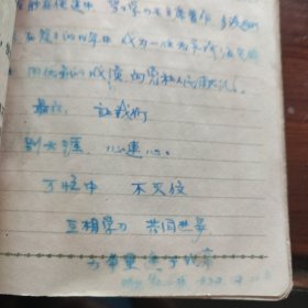 东方红笔记本（1972年光荣荣入朋友赠送本）