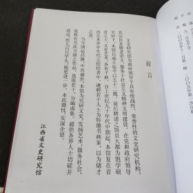 江西省文史研究馆作品选