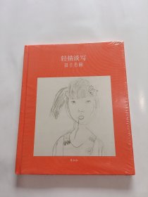 轻描淡写扣子有画