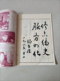 荆门方志通讯 创刊号 1985