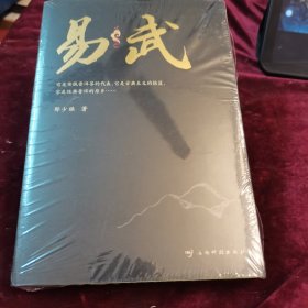 易武