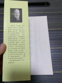 魏长春论内科