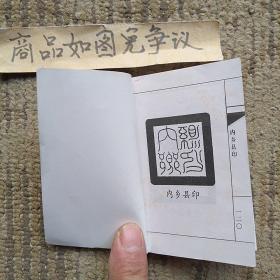 内乡县衙楹联