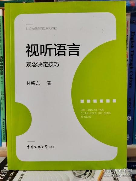 视听语言：观念决定技巧