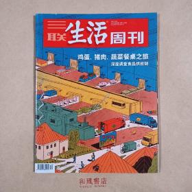 《三联生活周刊》2022年第20期