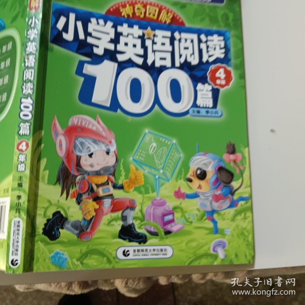 神奇图解·小学英语阅读100篇 四年级