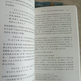 清代《孟子》学史大纲(少版权页)