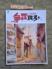 争霸联考5色彩风景（烈公文化）