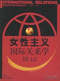 女性主义国际关系学